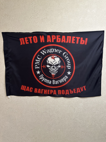 ЧВК Вагнера лето - купить Флаг по выгодной цене в интернет-магазине ...