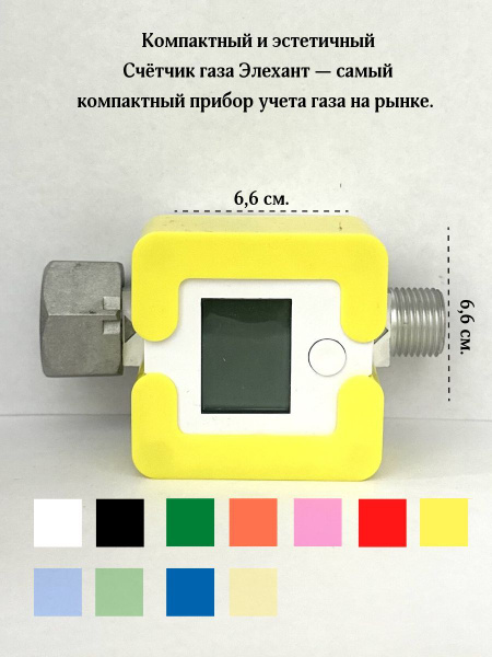 Счетчик газа Элехант - 1.8 (СГБ-1.8) жёлтый / Газовый счетчик Элехант-1 ...