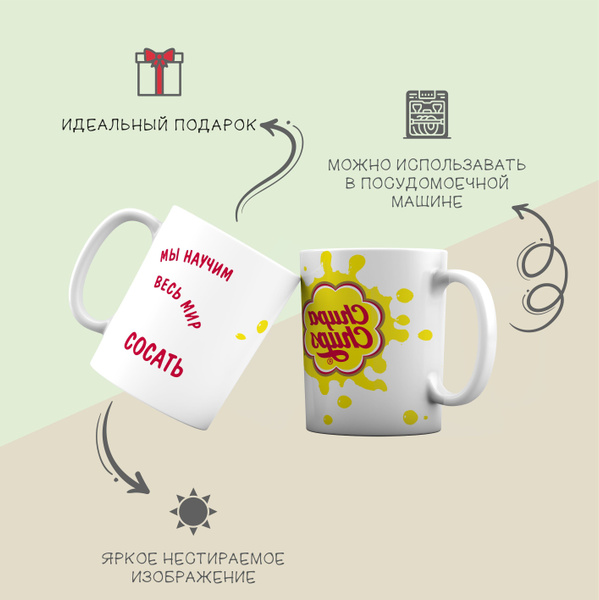Кружка "Чупа-чупс.", 330 мл - купить по доступным ценам в интернет ...