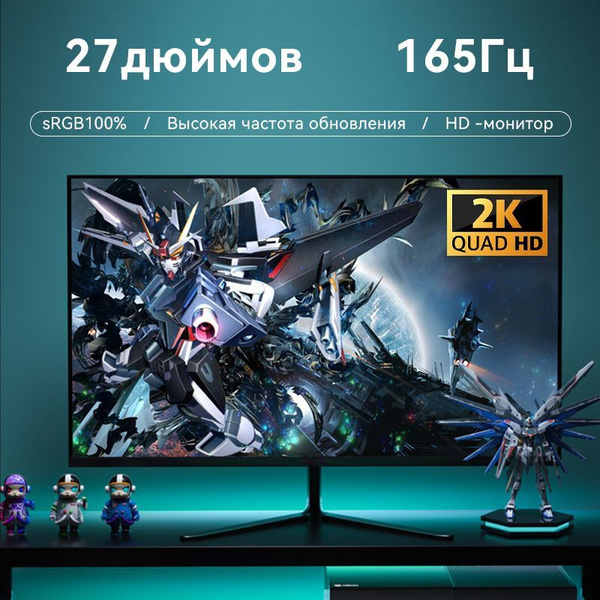 Монитор oForind 2k 165гц , Изогнутый экран 27" - купить по выгодной ...