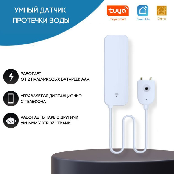 Умный датчик протечки воды Wi-Fi Tuya NETGIM для умного дома с ...