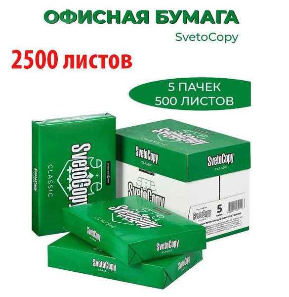 SvetoCopy Бумага для принтера, 2500 лист., шт купить на OZON по низкой ...