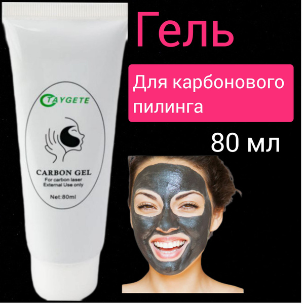 Угольный гель для карбонового пилинга лазером ,лазерный пилинг - купить ...