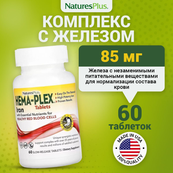 Витаминно-минеральный комплекс NaturesPlus Hema-Plex Tablets, 60 ...