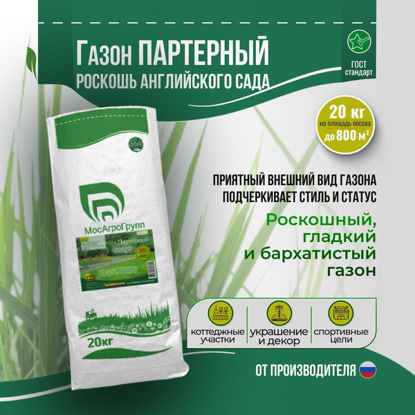 Газонные травы МосАгроГрупп Травосмесь 20 кг - купить по выгодным ценам ...