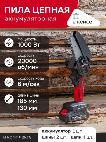 Мини пила цепная аккумуляторная купить на OZON по низкой цене (1171265695)