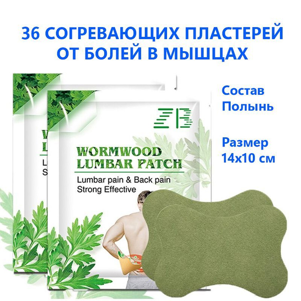 Пластырь обезболивающий согревающий / 36 штук / 14x10 см - купить с ...