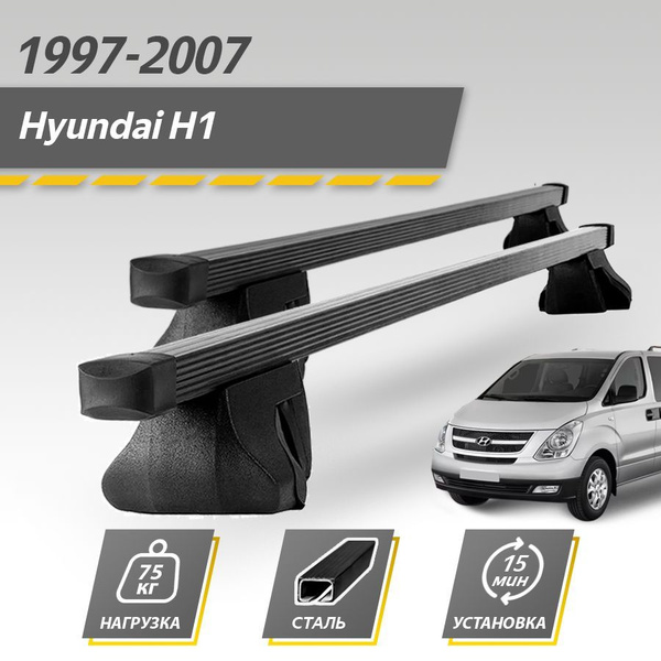 Багажник на крышу автомобиля Хендай Старекс Н1 1997-2007 / Hyundai ...