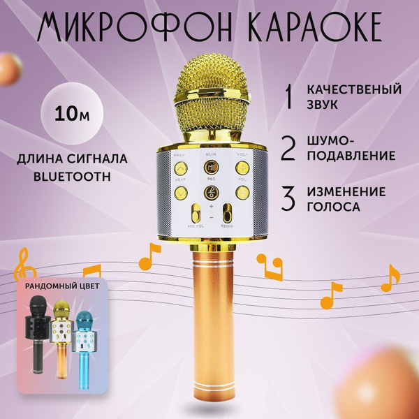 Микрофон караоке беспроводной Караоке микрофон детский Микрофон блютуз ...