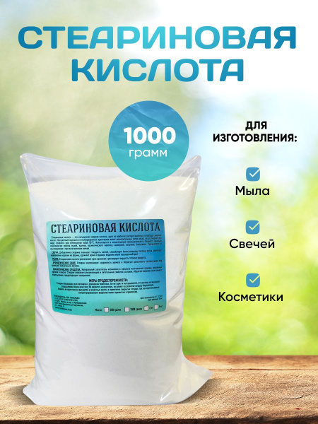 Стеариновая кислота / Парафин для изготовления свечей 1 кг - купить с ...