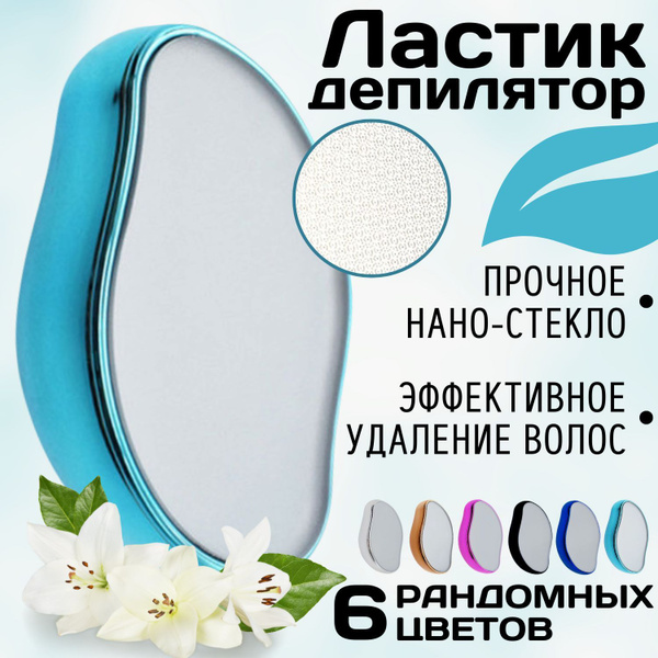 Депилятор женский для удаления волос / Эпилятор / Ластик для депиляции ...