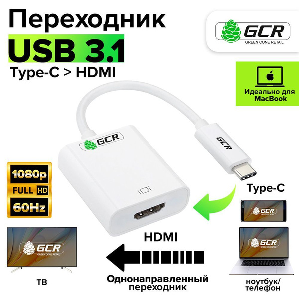 Переходник USB Type C на HDMI GCR FullHD 1080P 60Hz 10,8 Gbit/s адаптер ...