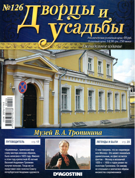 Дворцы и усадьбы журнал все выпуски