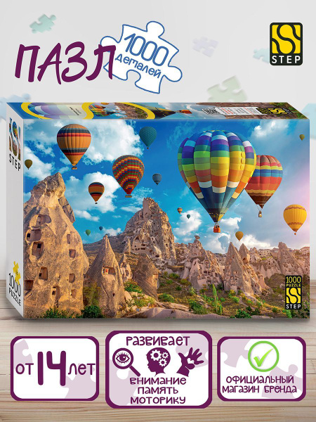 Степ Пазл / Пазл "Каппадокия, Турция" 1000 деталей Step Puzzle - купить ...