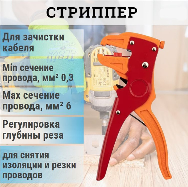 Стриппер для зачистки многожильного кабеля / кримпер - купить с ...