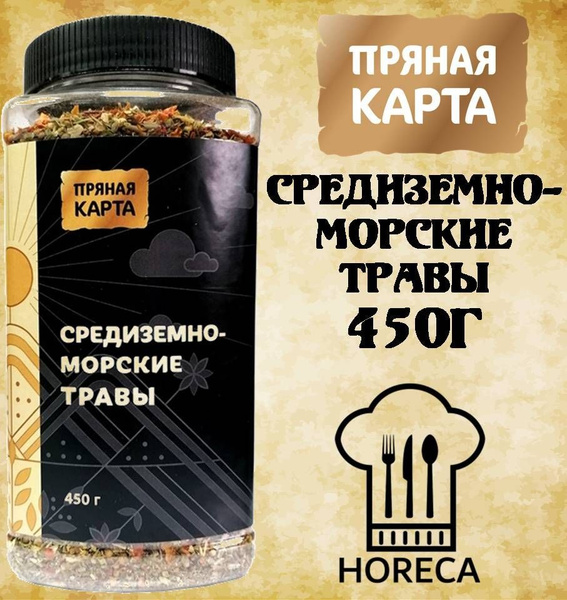 Средиземноморские травы 450г HoReCa ПЭТ Пряная карта - купить с ...