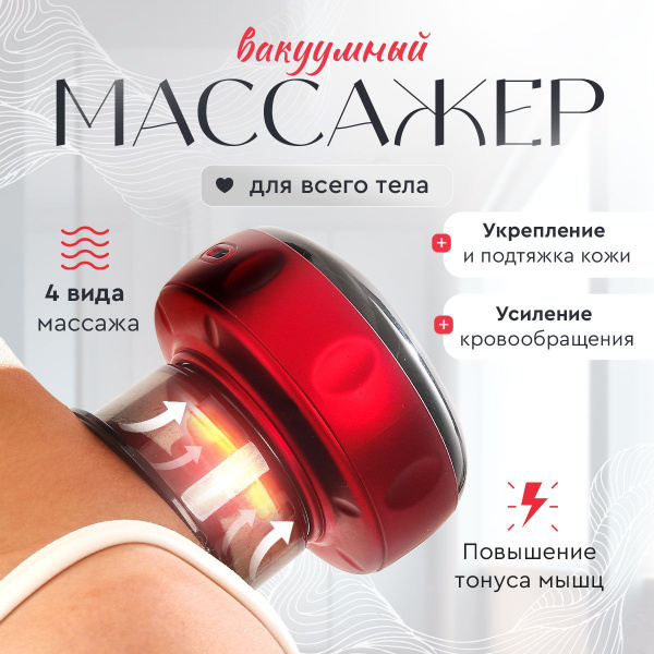 Антицеллюлитный массажер, вакуумно-роликовый аппарат от целлюлита, lpg ...