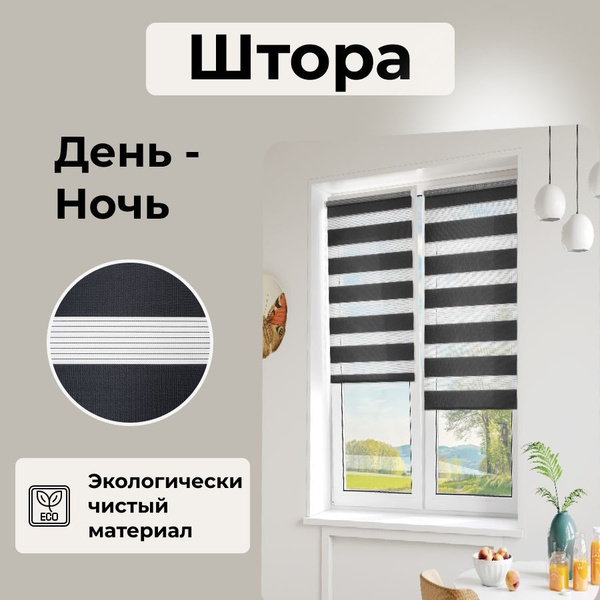 Рулонные шторы HERMOSA Штора 3488542 , размер 52х160 см, черный ...