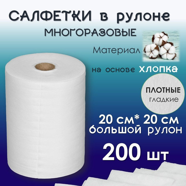 Салфетки в рулоне для дома и уборки одноразовые впитывающие 200 шт ...