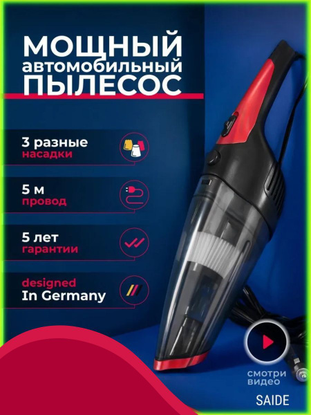 Автомобильный пылесос для химчистки автомобиля, дома, машины, ручной ...