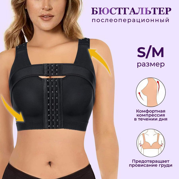 Бюстгальтер послеоперационный - купить с доставкой по выгодным ценам в ...