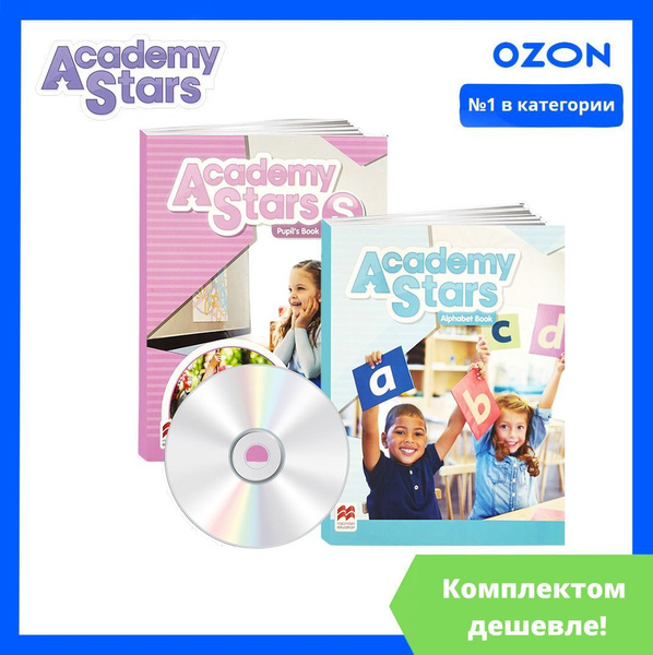 Academy Stars Starter. ПОЛНЫЙ КОМПЛЕКТ: Учебник + Рабочая Тетрадь + CD ...