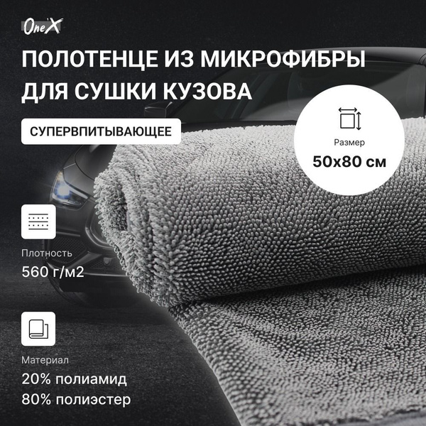 Микрофибра для авто, полотенце из микрофибры для сушки кузова ...