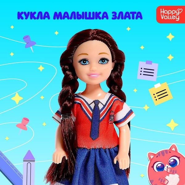 Кукла малышка Злата купить на OZON по низкой цене (1512773699)