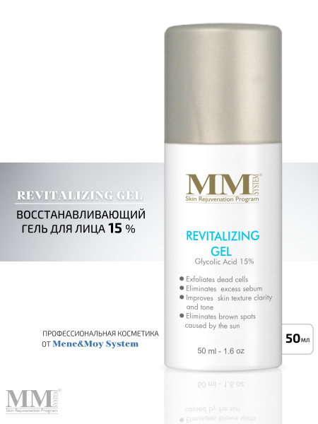 Revitalizing Gel 15% Восстанавливающий гель 50 мл - купить с доставкой ...