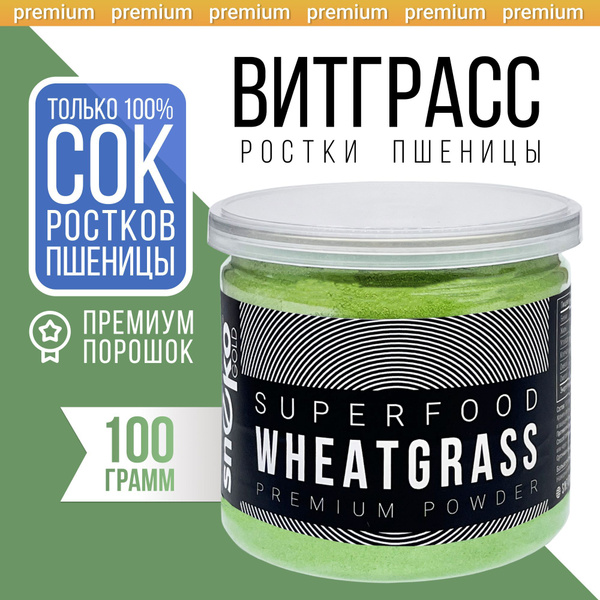 Витграсс ростки пшеницы, порошок, 100 г - купить с доставкой по ...