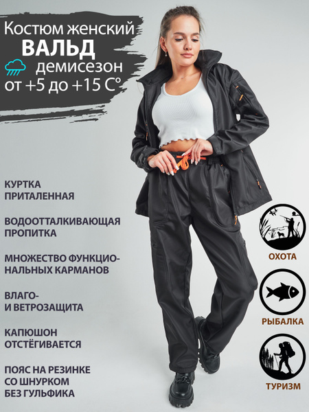 Костюм рыболовный Восток-Текс, размер 40 (40-42/158-164), Демисезон ...