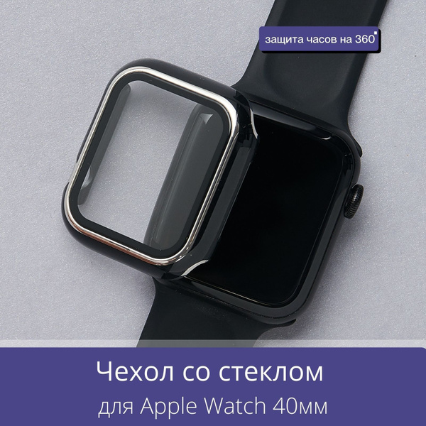 Чехол Apple Watch 40 мм с защитным стеклом/ Чехол для смарт-часов ...