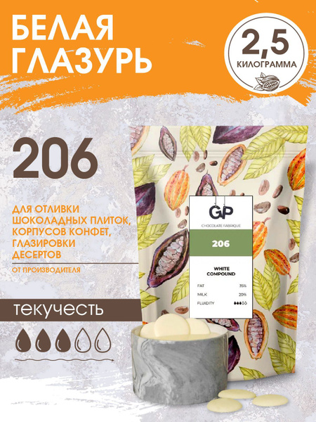 Глазурь белая кондитерская - купить с доставкой по выгодным ценам в ...