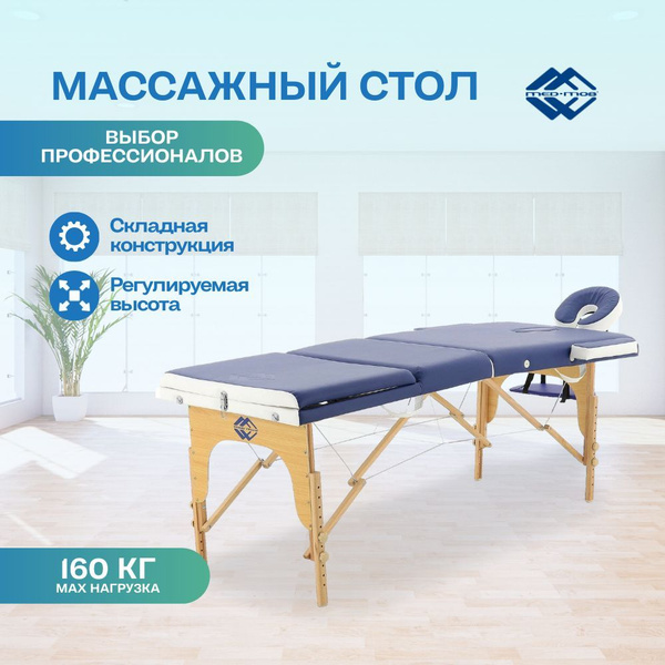 Стол массажный переносной jfal01a 3 х секционный крем кор