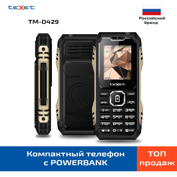 Мобильный телефон Texet TM-D429, черный - купить по выгодной цене в ...