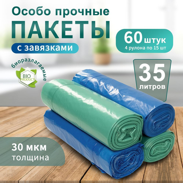 Мешки для мусора 35 л, 30мкм, 60 шт - купить с доставкой по выгодным ...