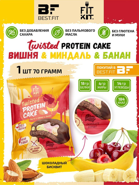 Fit Kit, TWISTED Protein Cake, 1шт x 70г (Вишня-Миндаль-Банан ...