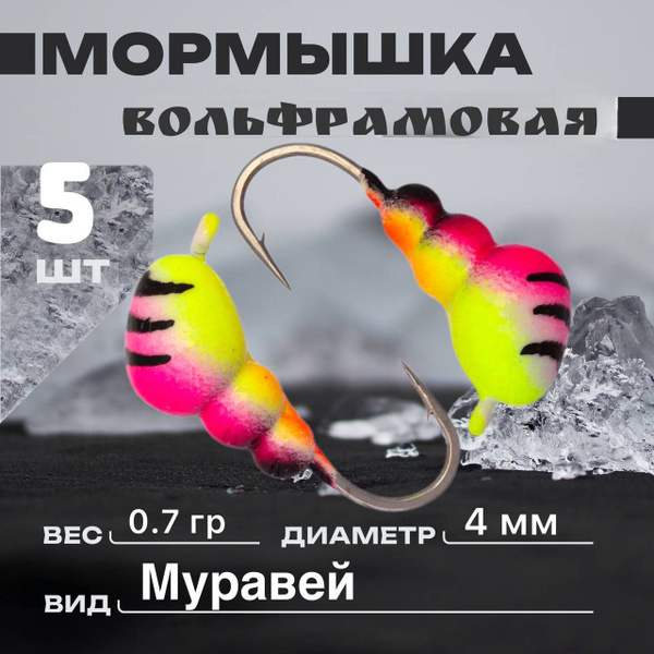 мормышка вольфрамовая муравей - купить с доставкой по выгодным ценам в ...