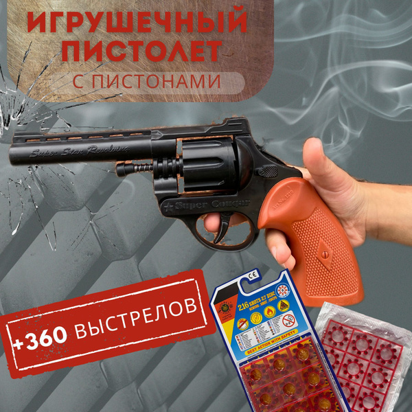 Пистолет пугач с пистонами + 360 выстрелов. - купить с доставкой по ...