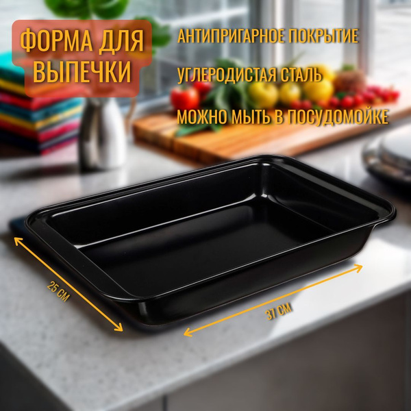 Форма для запекания - купить по низкой цене в интернет-магазине OZON ...