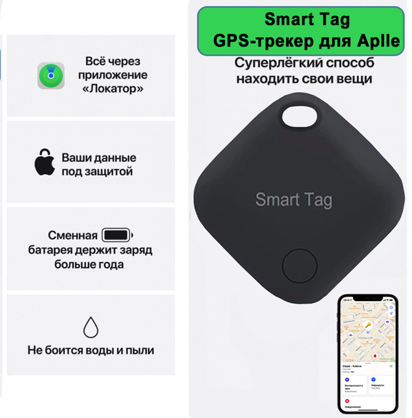 AirTag,Смарт трекер для Apple (Iphone), Bluetooth метка, Smart Tag ...