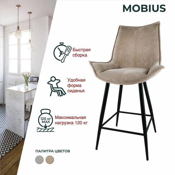 Барный стул MOBIUS BAR для кухни мягкий, барный со спинкой с черными ...