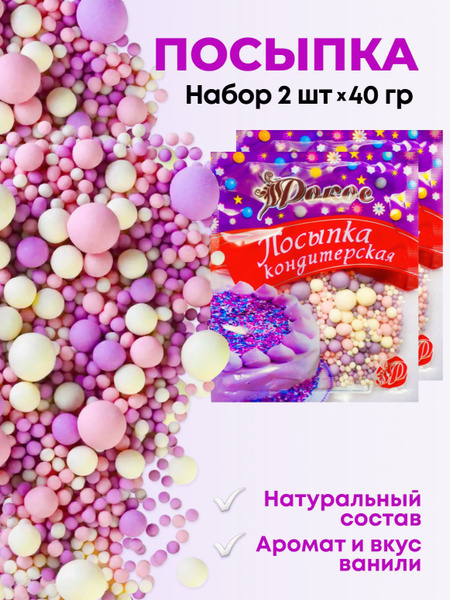 Посыпка кондитерская шарики, драже рисовое в глазури, украшение для ...