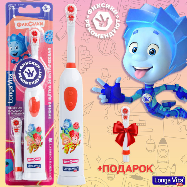 Электрическая ротационная зубная щетка Longa Vita ФИКСИКИ от 3-х лет ...