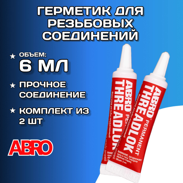 Фиксатор резьбы автомобильный 6 мл ABRO LOK, красный / Герметик для ...