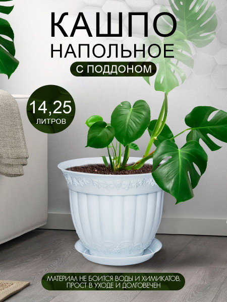 Горшок, кашпо для цветов растений, цветочный пластиковый для балкона ...