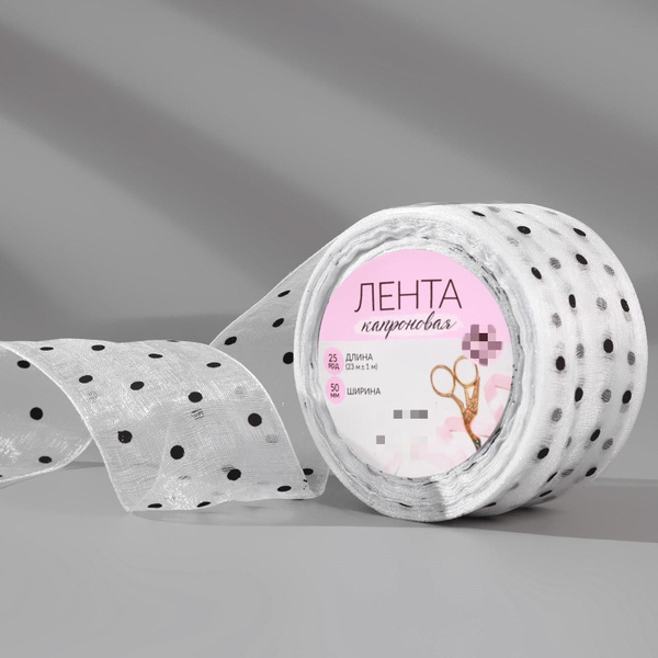 Ленточка для подарков / шитья, лента для рукоделия / для бантов ...
