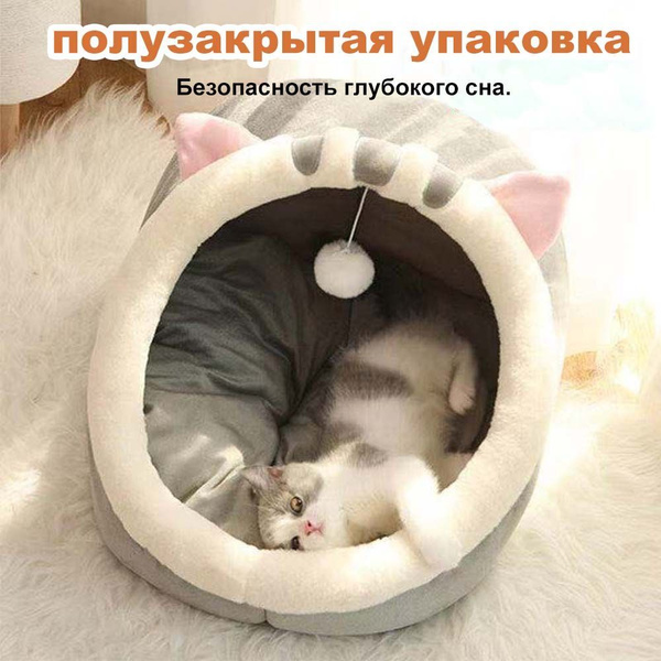 Домик лежанка для кошек& для котят & для собак маленьких пород ...