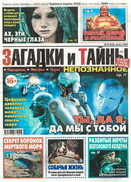 Журнал "Непознанное. Загадки и тайны" - купить с доставкой по выгодным ...