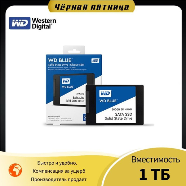 1 ТБ Внутренний SSD-диск Western Digital Blue 2.5" SATA3 6.0 Гбит/с ...